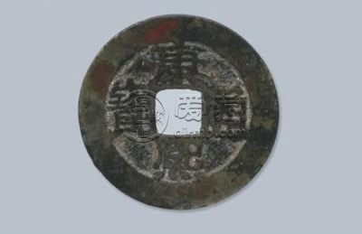铜钱康熙通宝多少钱   铜钱康熙通宝价格一览表