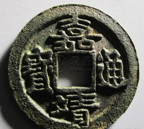 嘉靖通宝一般多少钱 嘉靖通宝市场价格