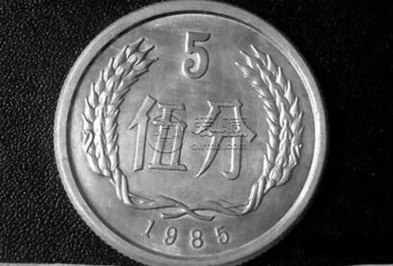 1985年5分钱硬币值多少钱 1985年5分钱硬币值钱吗