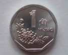 现在1角菊花硬币值多少钱1998年 1角菊花硬币1998年最新价目表