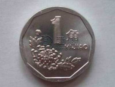现在1角菊花硬币值多少钱1998年 1角菊花硬币1998年最新价目表