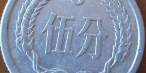 現(xiàn)在74年五分硬幣值多少錢單枚 74年五分硬幣最新報價表
