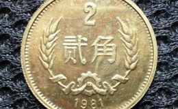 81年二角铜硬币最新价格是多少 81年二角铜硬币价格表