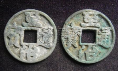 至治通宝有收藏价值吗 至治通宝值多少钱