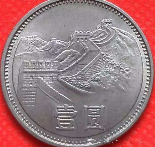 1981年一元钱硬币价格表 1981年一元钱硬币价格