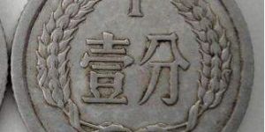 1964年一分錢市場值多少錢一枚 1964年一分錢最新市場價格表