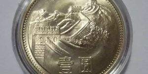 1981的一元錢幣價格是多少錢一枚 1981的一元錢幣價目表一覽