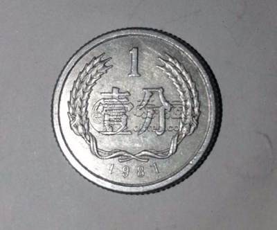 81年1分钱硬币值多少钱单枚 81年1分钱硬币最新价格表