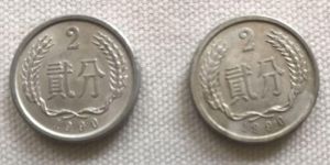 88年2分硬币值多少钱一个 88年2分硬币图片及价格一览
