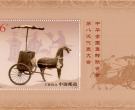 《中华全国集邮联合会第八次代表大会》纪念邮票发行通告