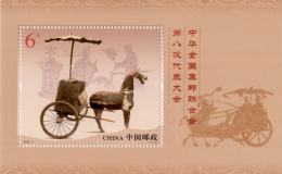 《中華全國集郵聯合會第八次代表大會》紀念郵票發行通告