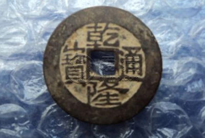 一枚乾隆通宝的铜钱值多少钱  乾隆通宝收藏价值高吗