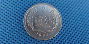 1984年的两分硬币值多少钱一个 1984年的两分硬币回收最新报价表