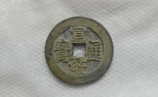 一枚宣统通宝价格  宣统通宝投资前景