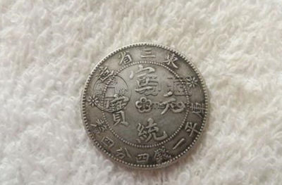 一枚宣统元宝现在价格多少  宣统元宝市场价值高吗