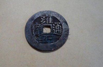 雍正通宝的价格   雍正通宝投资前景