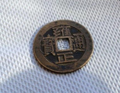 雍正通宝的价格   雍正通宝投资前景