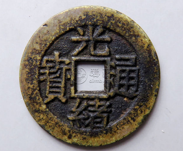光绪通宝硬币现在值钱多少 光绪通宝硬币收藏价值高吗