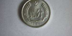 1987年的2分单枚价格值多少钱 1987年的2分图片及最新价格表