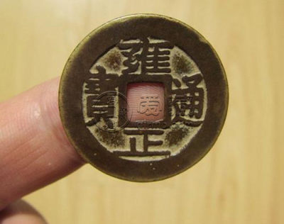 雍正通宝值多少市价  雍正通宝特点特征