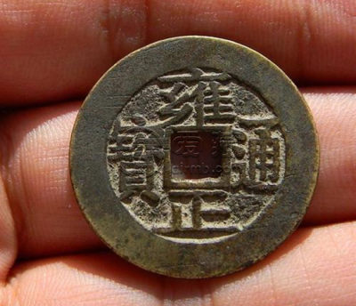 雍正通宝值多少市价  雍正通宝特点特征