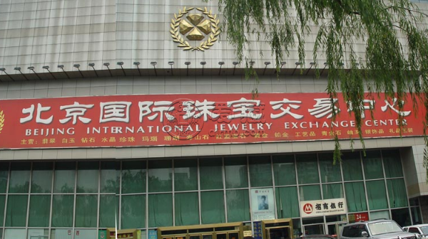 北京翡翠批发市场 北京主要的翡翠市场有哪些