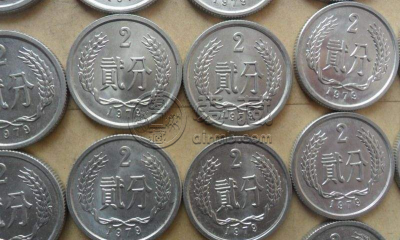 1979年2分硬币多少钱单枚 1979年2分硬币回收价目表一览