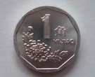 1998一角菊花硬币值多少钱单枚 1998一角菊花硬币回收价目表