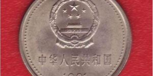 牡丹1991年一元硬币值多少钱 牡丹1991年一元硬币最新价目表