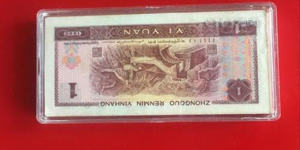 1990版的一元红色纸币值多少钱   1990版的一元红色纸币投资分析