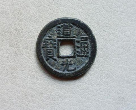 一枚道光通宝值多少钱道光通宝市场行情-爱藏网 一枚道光通宝值多少钱道光通宝市场行情-爱藏网