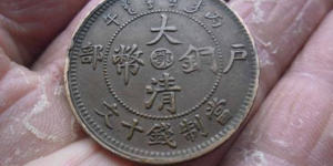 一枚大清铜币值多少钱   大清铜币值得收藏吗