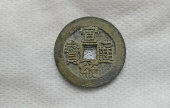 宣统通宝一枚值多少钱   宣统通宝收藏意义