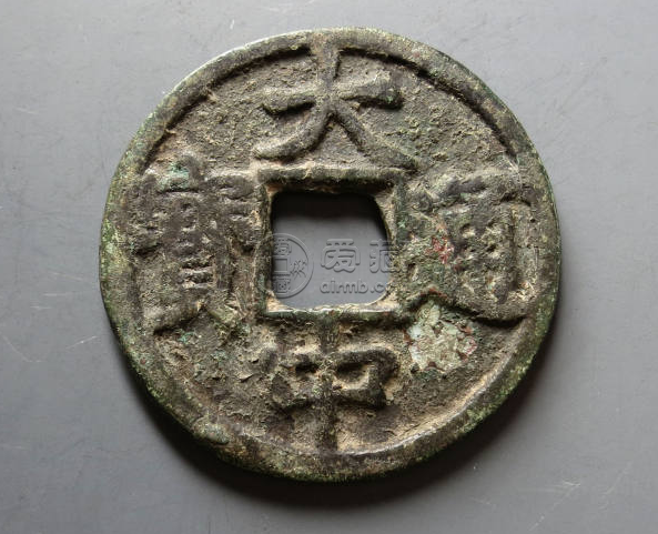 大中通宝背北平多少钱 大中通宝背最新市场价