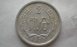 目前1975两分硬币值多少钱单枚 1975两分硬币最新价目一览表