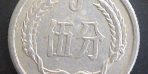 1984年的五分硬币现值多少钱 1984年的五分硬币回收最新价目表
