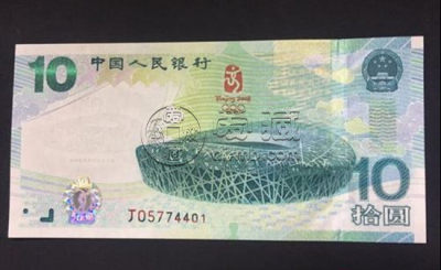 奥运钞最新价格 奥运钞收藏意义