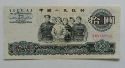 10元大团结最新价格 10元大团结相关介绍