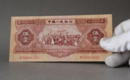53年5元人民币价格 53年5元人民币发行背景