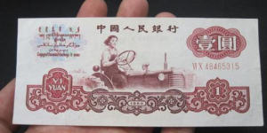 1960年的一元纸币现在值多少 1960年的一元纸币特点特征