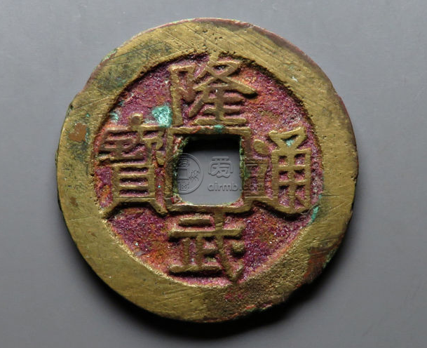 明代隆武通宝离现在多少年?明代隆武通宝现在值多少