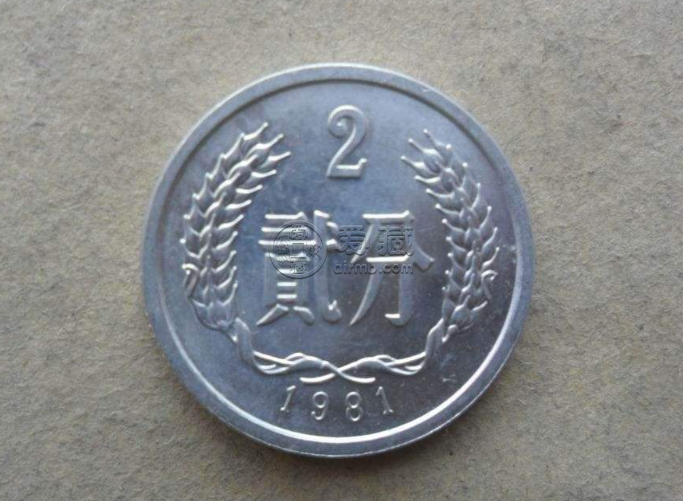 目前1981年2分硬币值多少钱 1981年2分硬币最新价目表一览