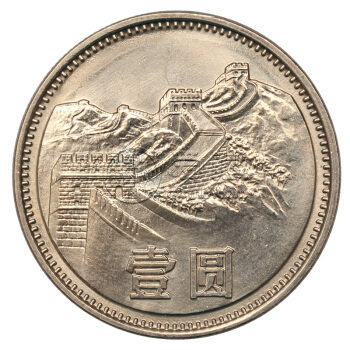1981年长城一元硬币值多少钱 1981年长城一元硬币最新报价表