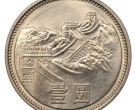 1981年长城一元硬币值多少钱 1981年长城一元硬币最新报价表