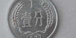 1977年一分钱硬币值多少钱 1977年一分钱硬币市场价格表一览