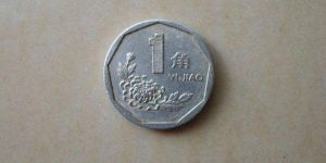 1993年一角硬币值多少钱单枚 1993年一角硬币最新回收价目表