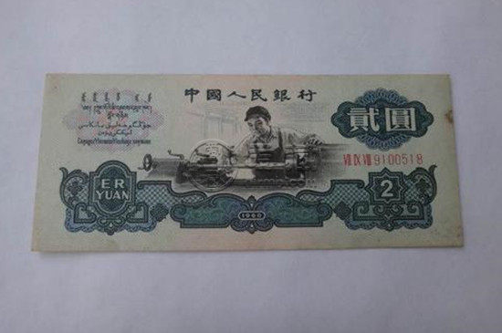 1960年的2元人民币值多少钱 1960年的2元人民币有哪些特点