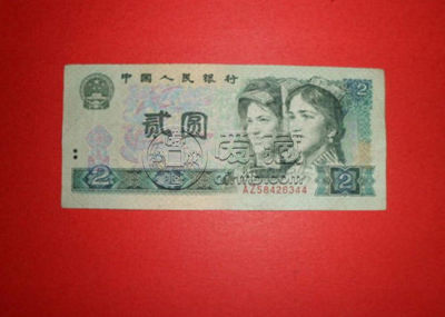 1980年二元纸币值多少钱 1980年二元纸币价值浅析