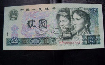 1980年二元纸币值多少钱 1980年二元纸币价值浅析
