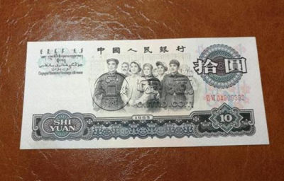 1965年的十元人民币价值多少钱 1965年的十元人民币相关介绍